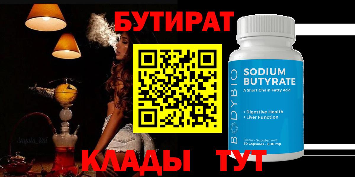 Бутират  Вход с VPN  Тюмень  БУТИРАТ оксана 