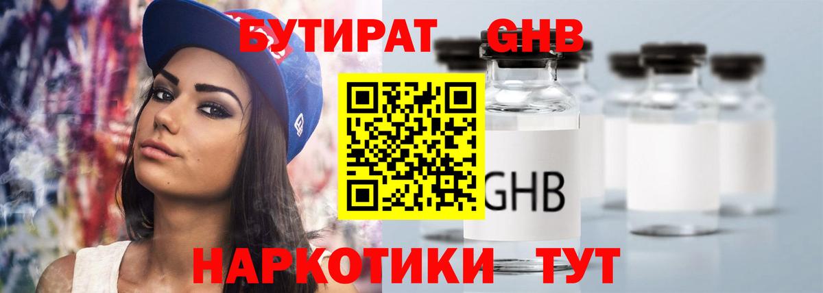 Бутират BDO 33% Тюмень