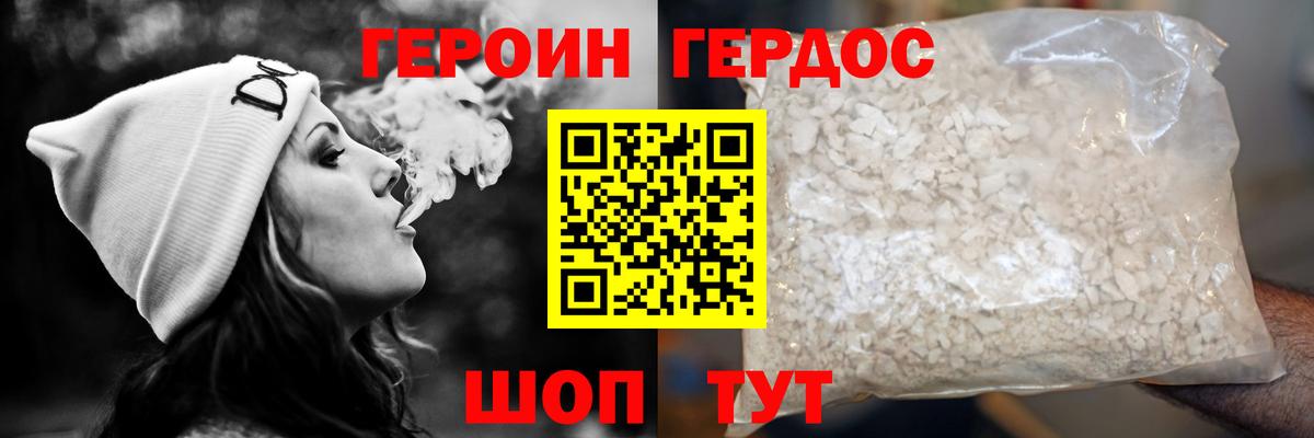 Героин Heroin  Вход с VPN  ГЕРОИН  Тюмень 